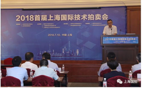 為上海科創(chuàng)中心建設(shè)添磚加瓦 2018首屆上海國際技術(shù)拍賣會亮相國拍