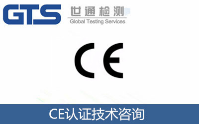 上海珺馳委托我司辦理鏡子CE認證技術咨詢服務