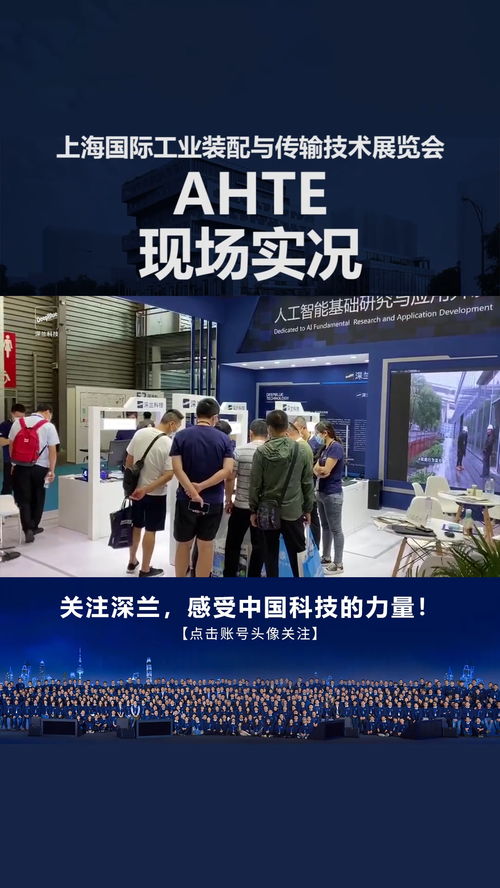 深蘭科技攜智能產(chǎn)品閃耀上海國際工業(yè)裝配與傳輸技術(shù)展覽會(huì)