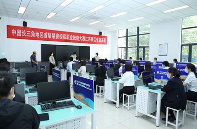 長三角地區(qū)首屆融資擔(dān)保職業(yè)技能大賽江蘇賽區(qū)省級(jí)預(yù)決賽在寧舉辦 上海技術(shù)助力大賽創(chuàng)新