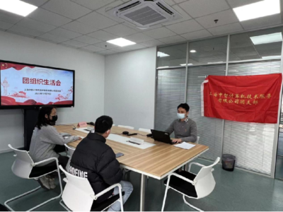 思想引領(lǐng)強(qiáng)根基 青春奮進(jìn)新征程——上海中智計(jì)算機(jī)技術(shù)服務(wù)團(tuán)支部開展專題組織生活會(huì)情況簡報(bào)